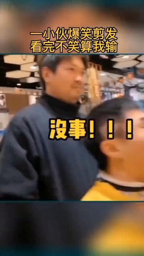 搞笑视频剪发,笑料百出！搞笑视频剪辑集锦