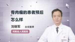 骨肉瘤视频,从视频解析看这一罕见恶性肿瘤的防治之道