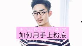 粉底上妆视频,打造无暇妆容的秘诀