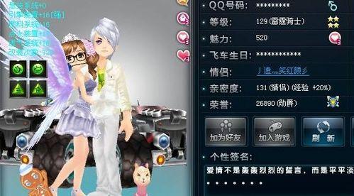 qq飞车结婚视频