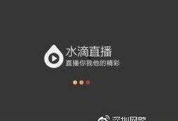 水滴直播泄漏的视频,视频内容曝光引发关注